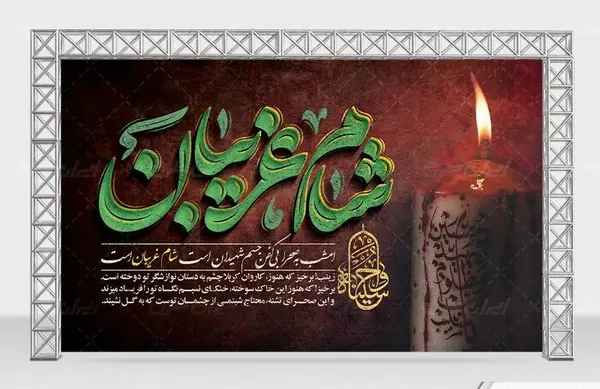 عکس ماه در شب شام غریبان