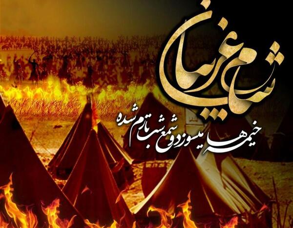 عکس ماه در شب شام غریبان