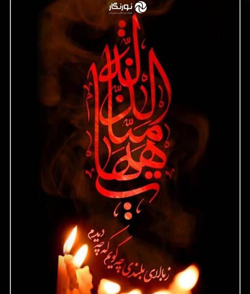 عکس نوشته شب شام غریبان