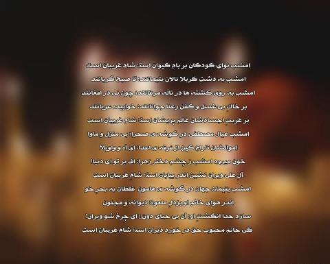 عکس نوشته شب شام غریبان