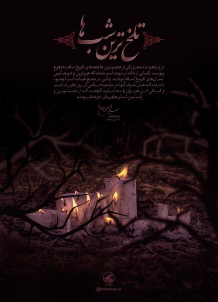 عکس نوشته شب شام غریبان