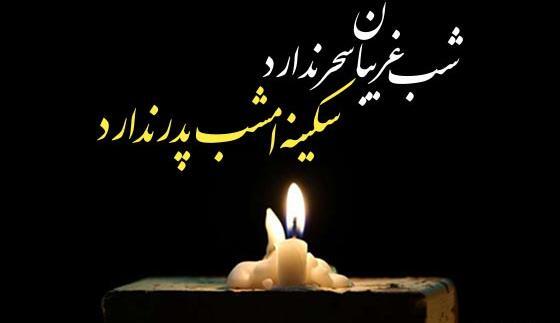 عکس نوشته شب شام غریبان