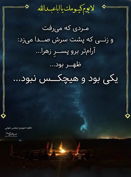 عکس شب عاشورا برای استوری واتساپ