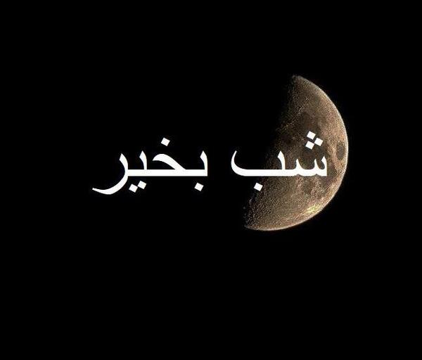 عکس شب بخیر عاشقانه بدون متن
