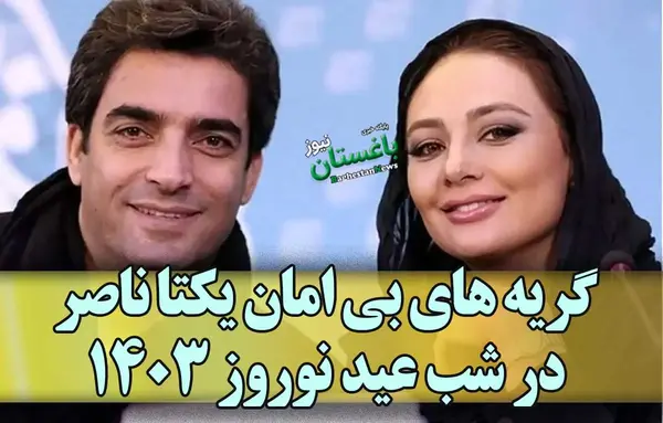 عکس بازیگران شب عید