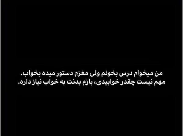 عکس طنز دانشجویی شب امتحان