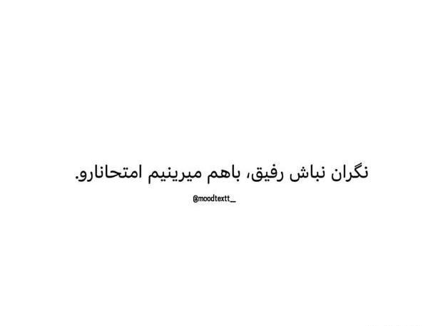 عکس طنز دانشجویی شب امتحان