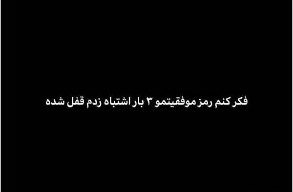 عکس طنز دانشجویی شب امتحان