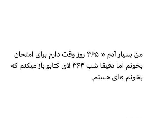 عکس طنز دانشجویی شب امتحان