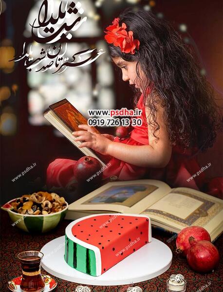 دانلود عکس سفره ی شب یلدا