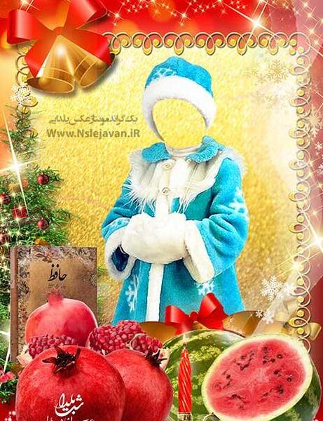 عکس شب یلدا برای صفحه گوشی