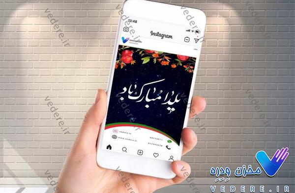 عکس شب یلدا برای صفحه گوشی