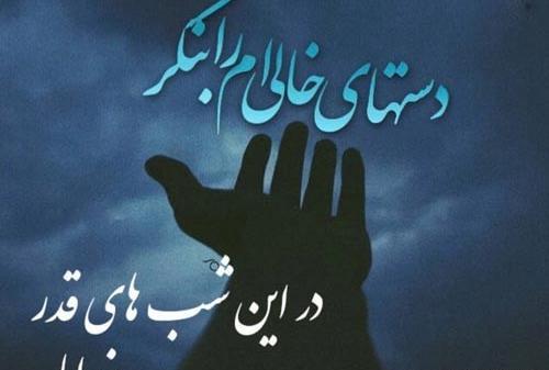 عکس شعر شب قدر