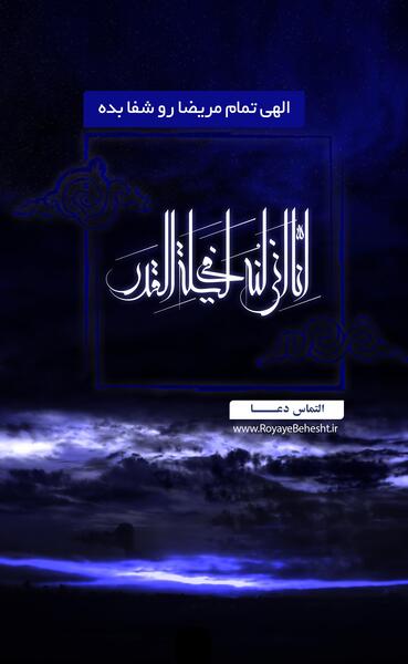 عکس شعر شب قدر