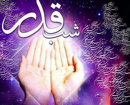 عکس شعر شب قدر