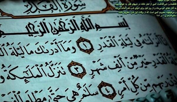 عکس شعر شب قدر