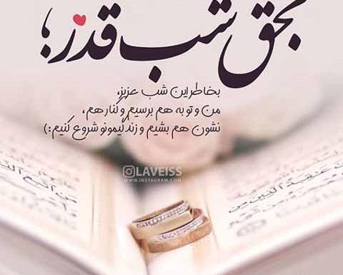 عکس شعر شب قدر