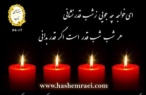 عکس شعر شب قدر