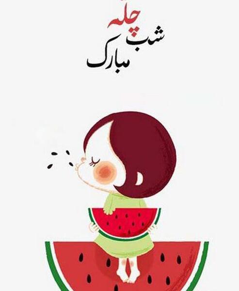 عکس شب یلدا سیاه و سفید