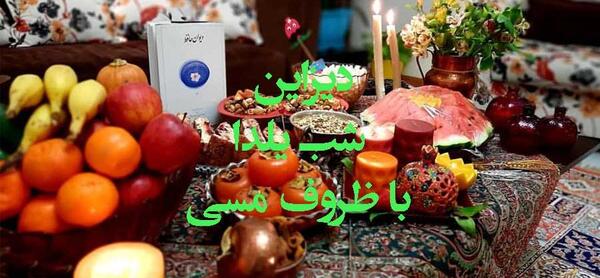 عکس میز شب یلدا ساده