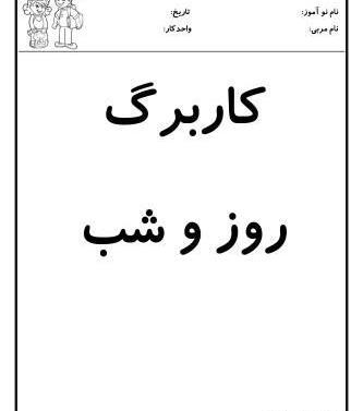 عکس نقاشی شب روز