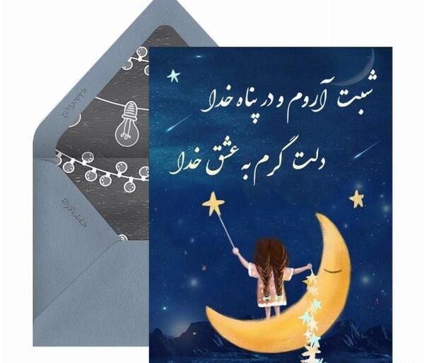 عکس شب زیباتون بخیر