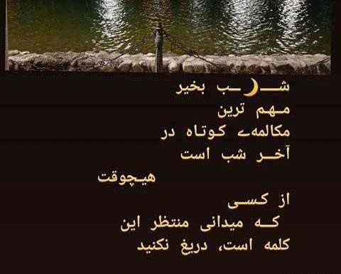 عکس شب زیباتون بخیر