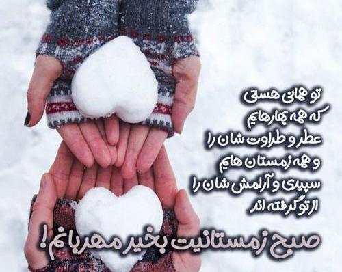عکس نوشته شب بخیر زمستانی