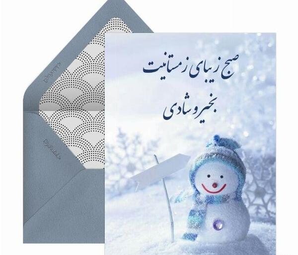 عکس نوشته شب بخیر زمستانی