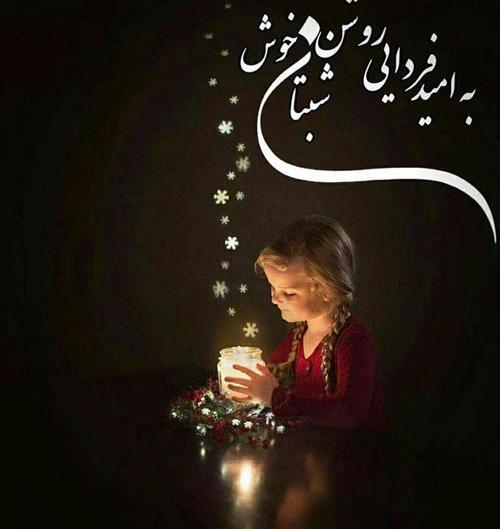 عکس نوشته شب بخیر زمستانی
