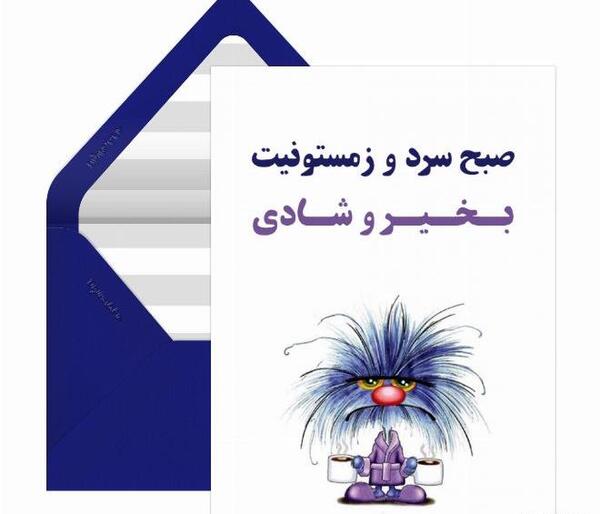 عکس نوشته شب بخیر زمستانی