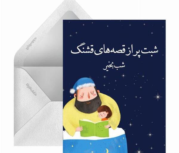 عکس نوشته شب بخیر زمستانی