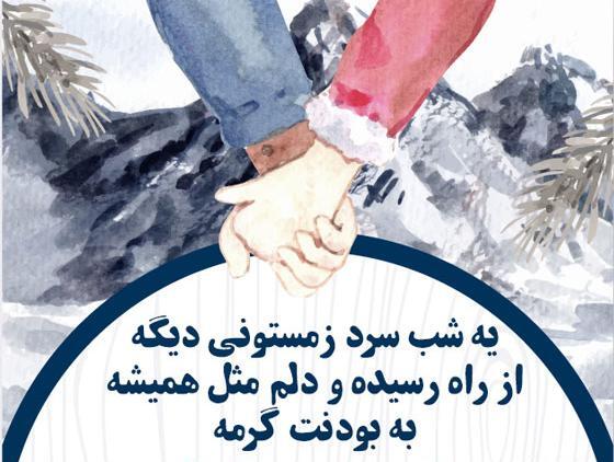 عکس زیبای شب بخیر زمستانی