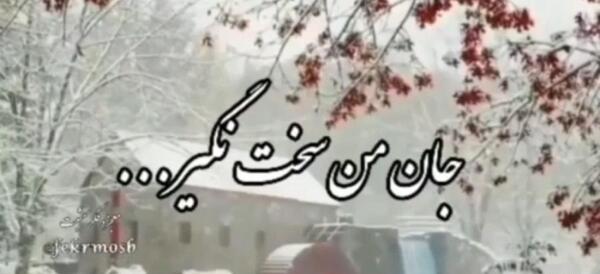 عکس زیبای شب بخیر زمستانی