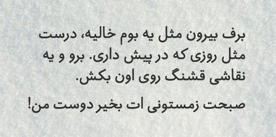 عکس زیبای شب بخیر زمستانی