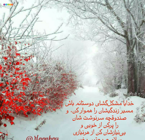 عکس زیبای شب بخیر زمستانی