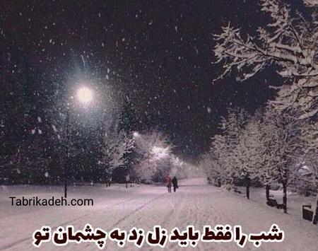 عکس زیبای شب بخیر زمستانی