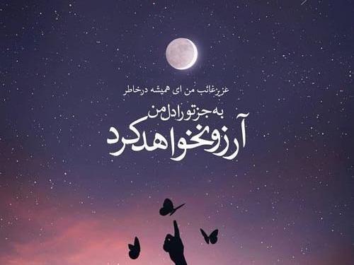 عکس شب ارزوها ماه رجب