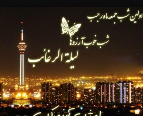 عکس شب ارزوها ماه رجب