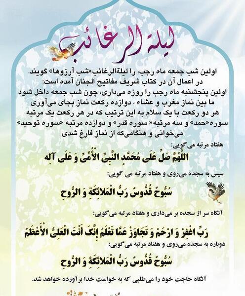 عکس شب ارزوها ماه رجب