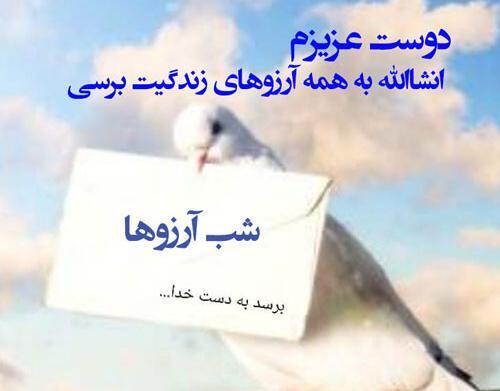 عکس شب ارزوها ماه رجب