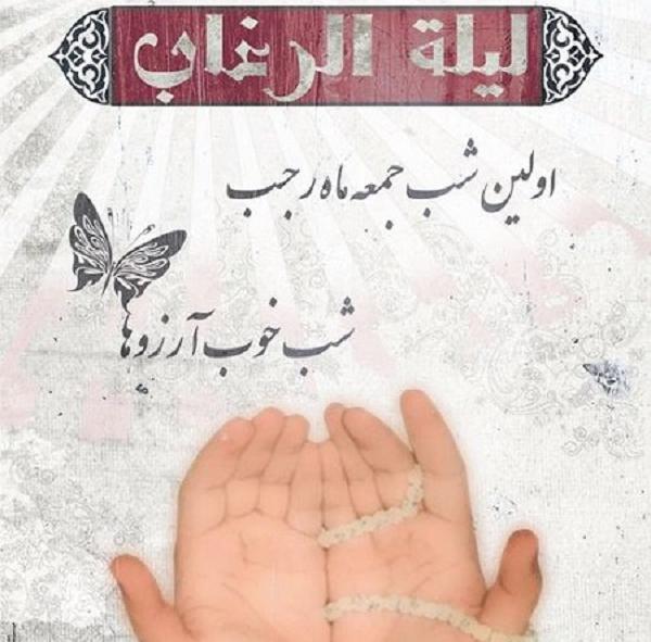 عکس شب ارزوها ماه رجب