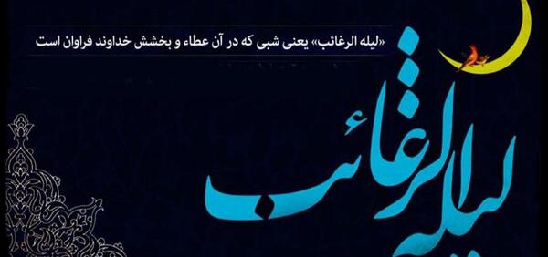 عکس شب ارزوها ماه رجب