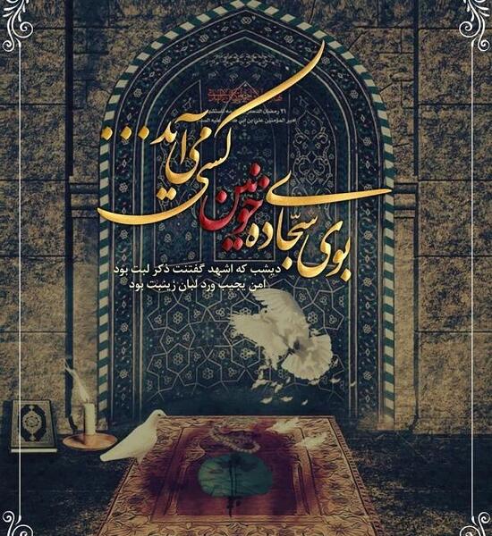 عکس شب ۱۹ رمضان