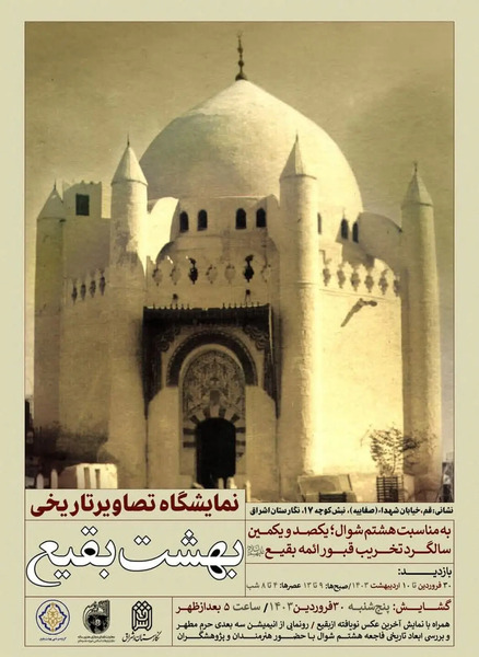 عکس قبرستان بقیع در شب