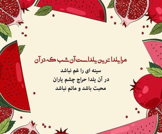 عکس شب یلدا دلتنگی