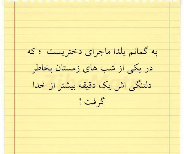 عکس شب یلدا دلتنگی