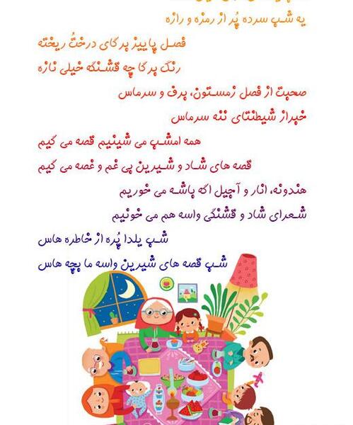 عکس شعر شب یلدا