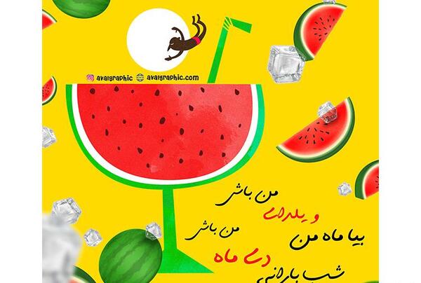 عکس شعر شب یلدا
