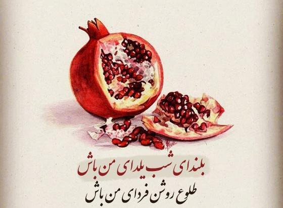 عکس شعر شب یلدا